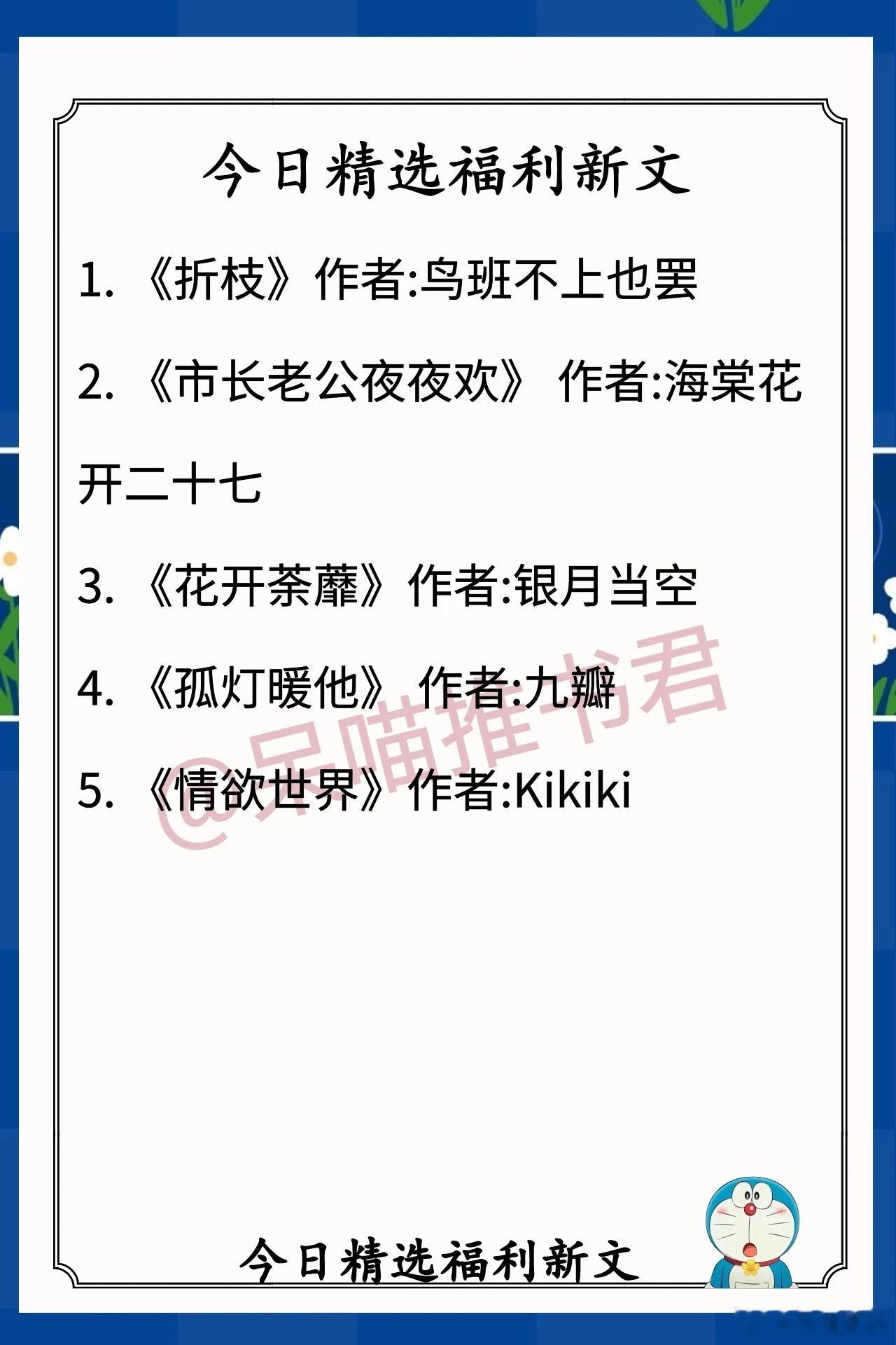 5.9人气福利好文1. 《折枝》作者:鸟班不上也罢（轻微病娇千金小姐vs失忆奶狗