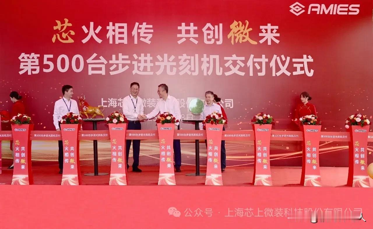 步进光刻机
国产的！
恭喜恭喜！
500台了！
加油！