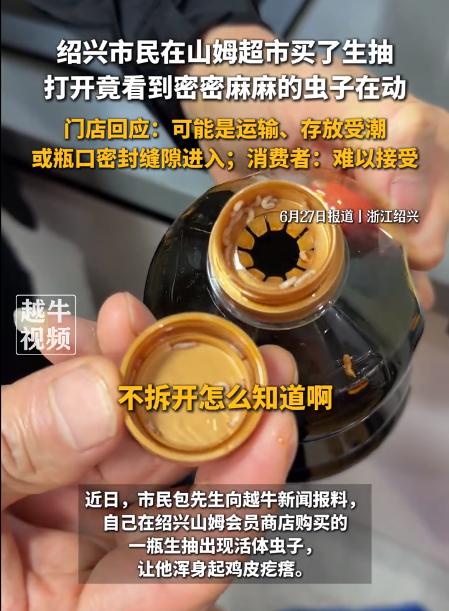 交高额会员费还买到生虫生抽？绍兴山姆被曝光，门店甩锅运输受潮，消费者：完全不接受