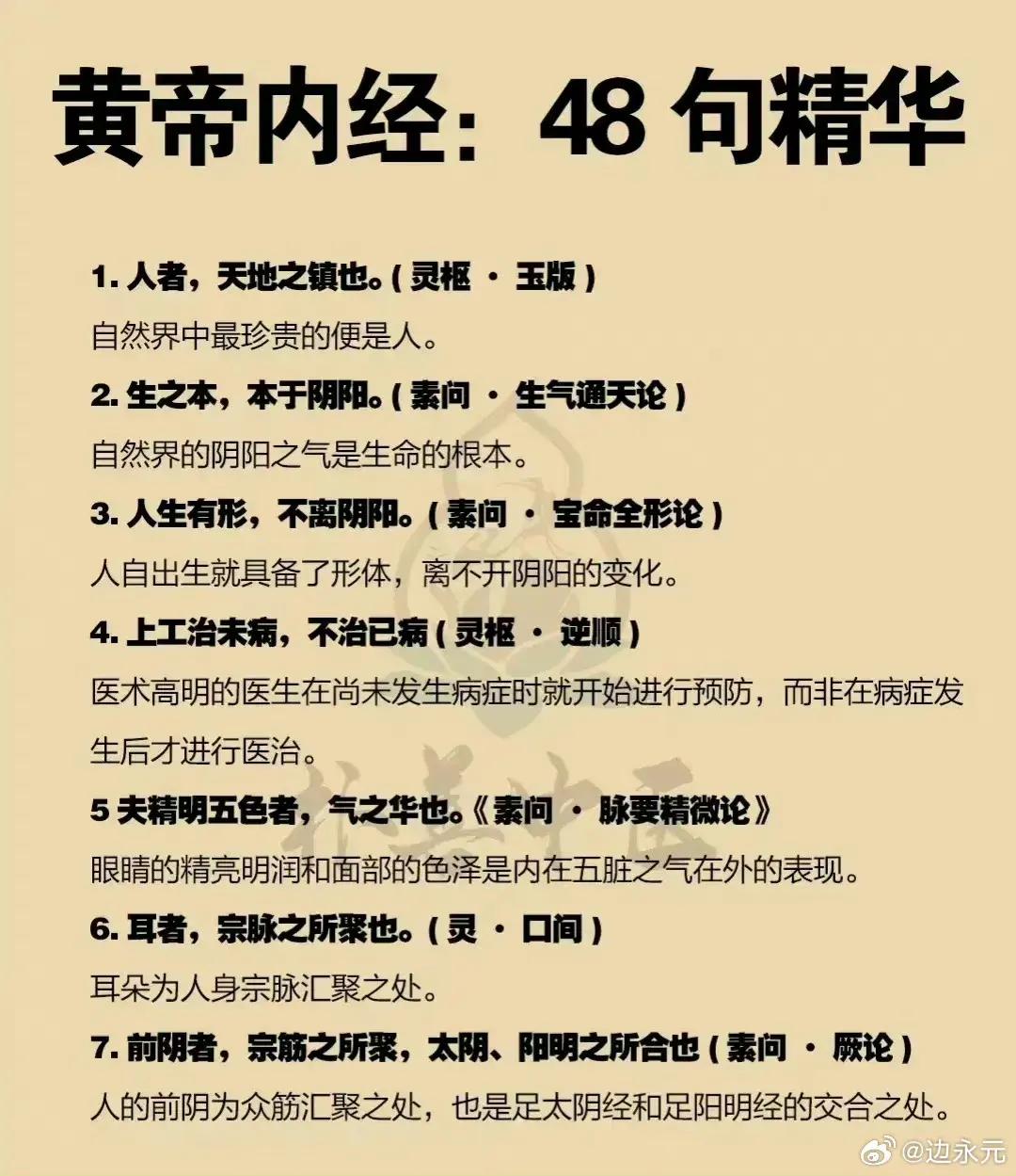 《黄帝内经》48句精华（建议收藏）