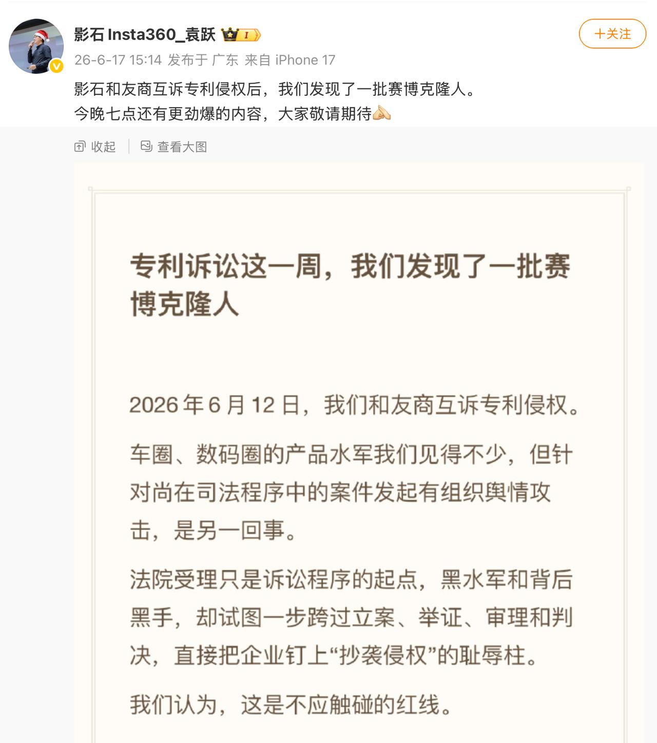 影石高管质疑友商买水军。

最近大疆和影石之间的博弈更加的激烈，除了进一步有双方