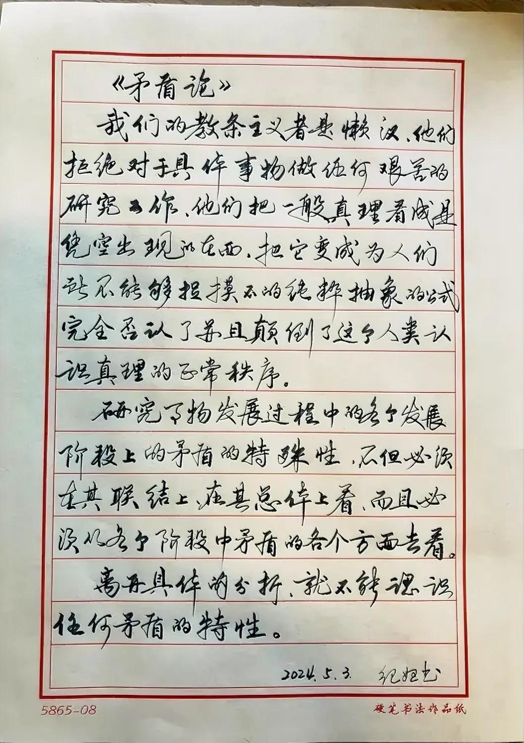 抄书练字358天
抄写：《毛泽东选集》
今天时间有限，认真不够。