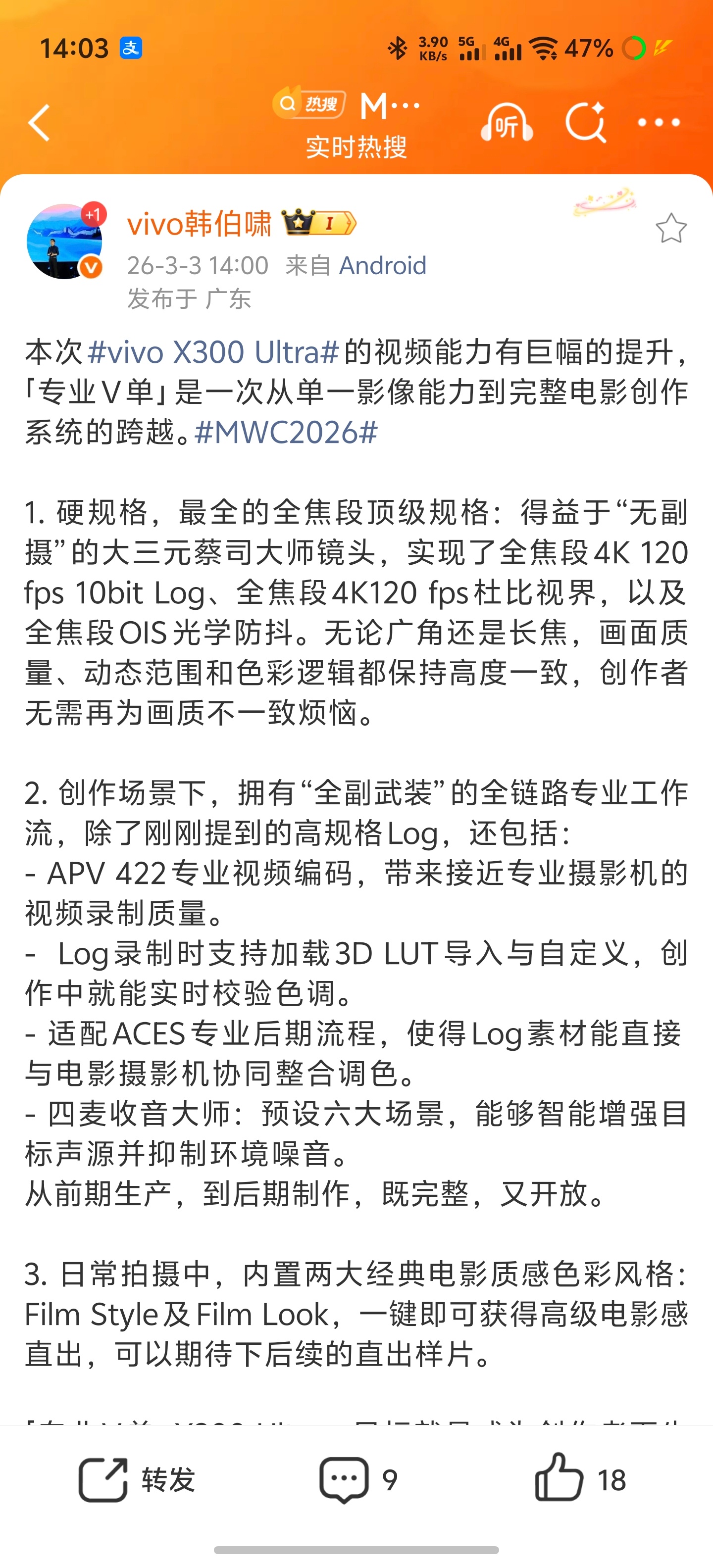 MWC2026「专业V单」X300 Ultra，真的可以称之为“口袋里的摄影机”