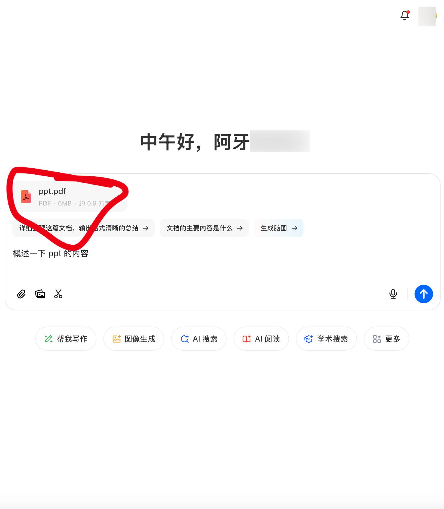 AI 太方便了[哆啦A梦微笑]现在甲方给我发PPT，忙的时候直接让“豆包”概述一