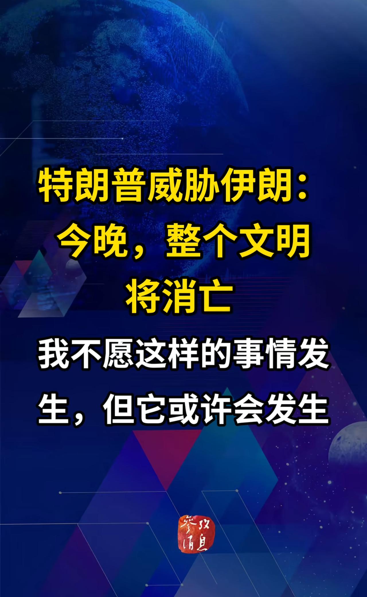 怎么形容当下这个时代，只能用“疯狂”两字，特朗普把人类带入疯狂时代，他说，人类文