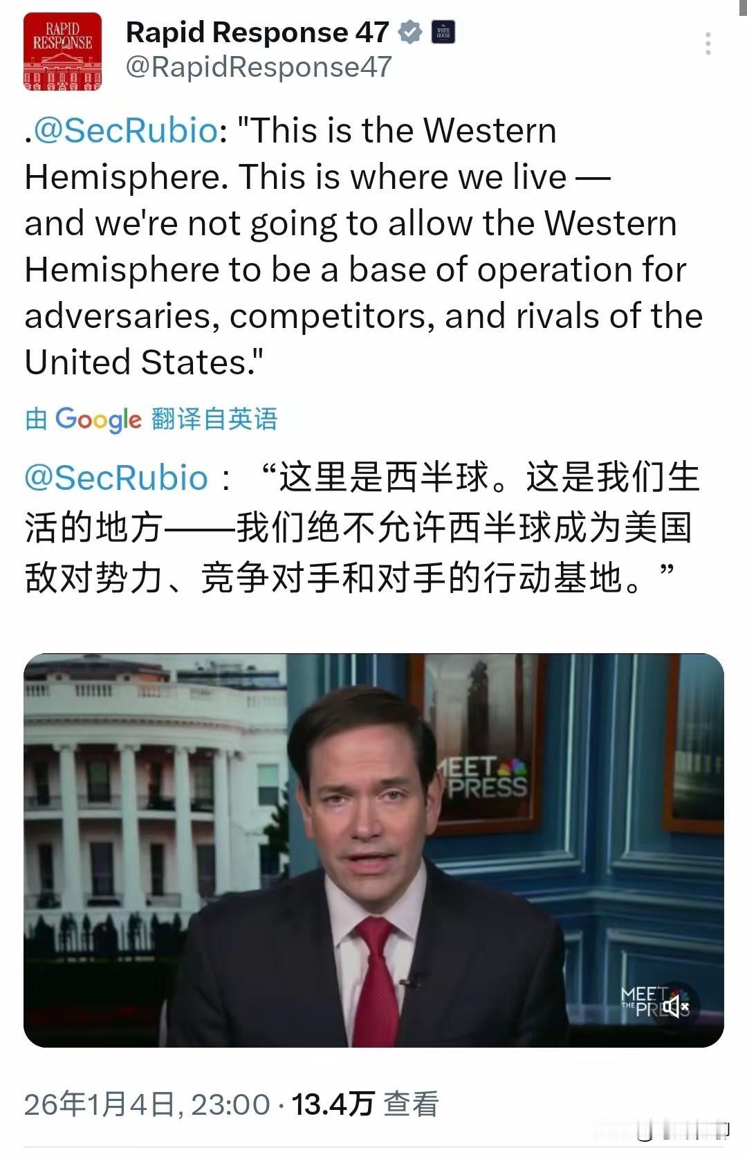 就在昨天，美国国务卿卢比奥公然放话，称西半球是美国的生存之地，绝不允许这里沦为美