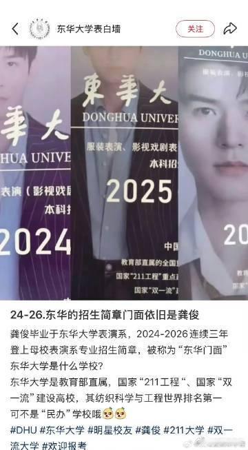 东华大学连续三年招生简章封面是龚俊东华大学招生简章封面依旧是龚俊 哇 