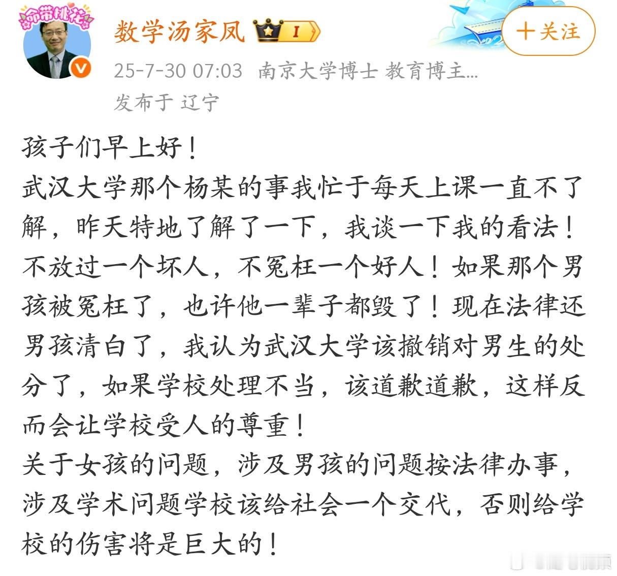汤家凤：武汉大学应该给社会一个交代。 ​​​