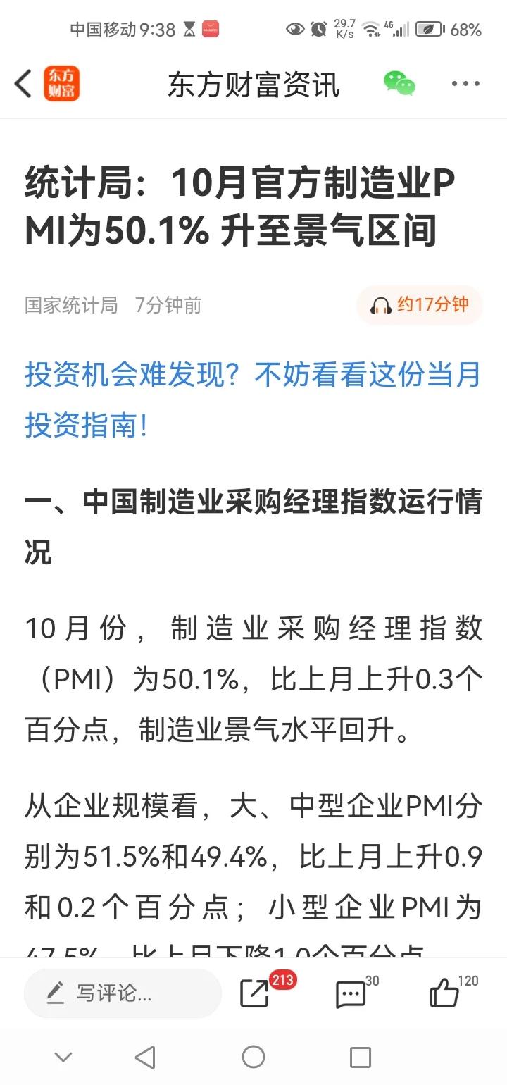上午传来三大重要消息，可能会影响接下来A股相关走势。消息一，10月份我国制造业P