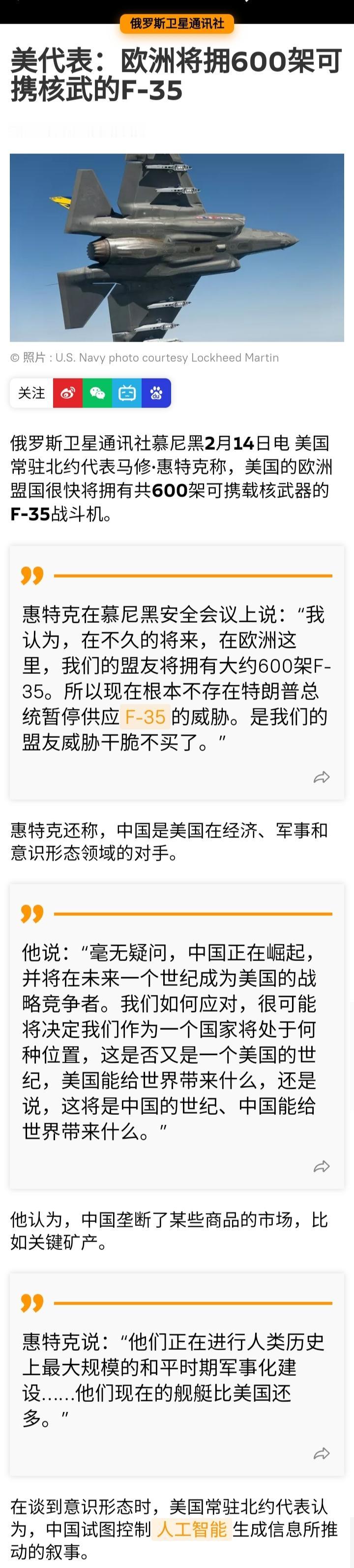 据俄卫星社今日报道，欧洲将部署600架核F‑35，美国一边向俄施压一边对华摊牌，