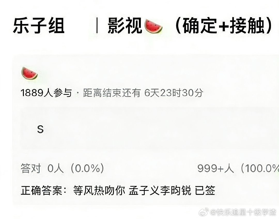 🍉等风热吻你 孟子义搭档敖瑞鹏 