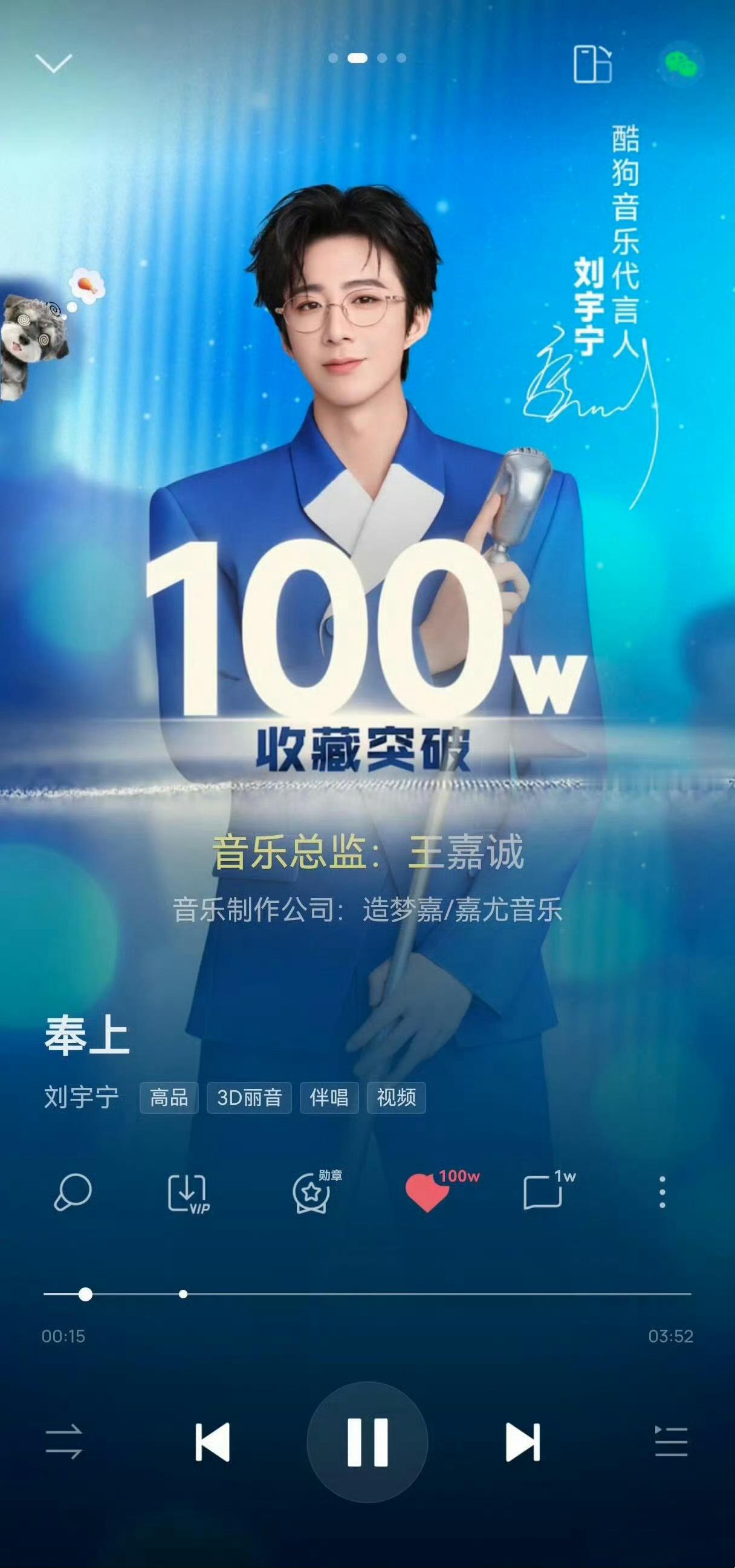 恭喜刘宇宁《奉上》百万收藏达成！✅第40首百万收藏！🎉🎉🎉
