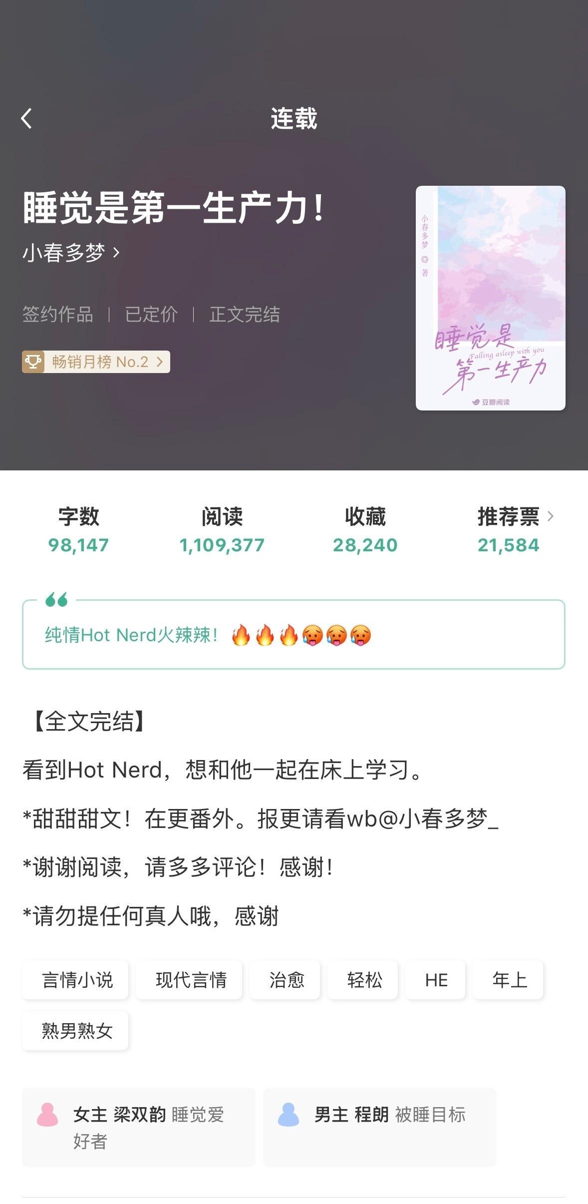 《睡觉是第一生产力！》小春多梦▫️梁双韵x程朗▫️熟男熟女/破镜重圆女主和男主都