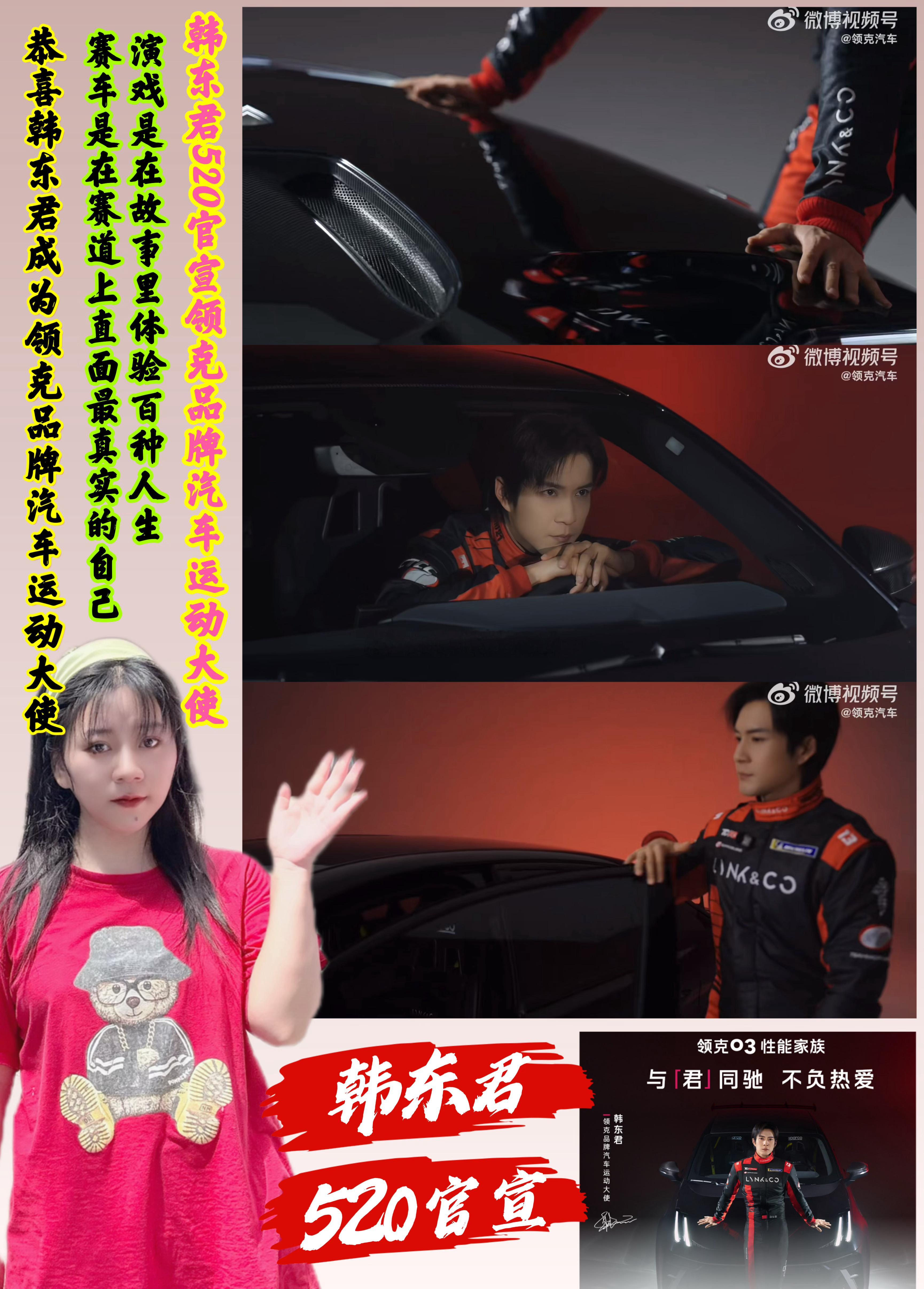 韩东君520官宣领克品牌汽车运动大使韩东君  韩东君520官宣领克品牌汽车运动大