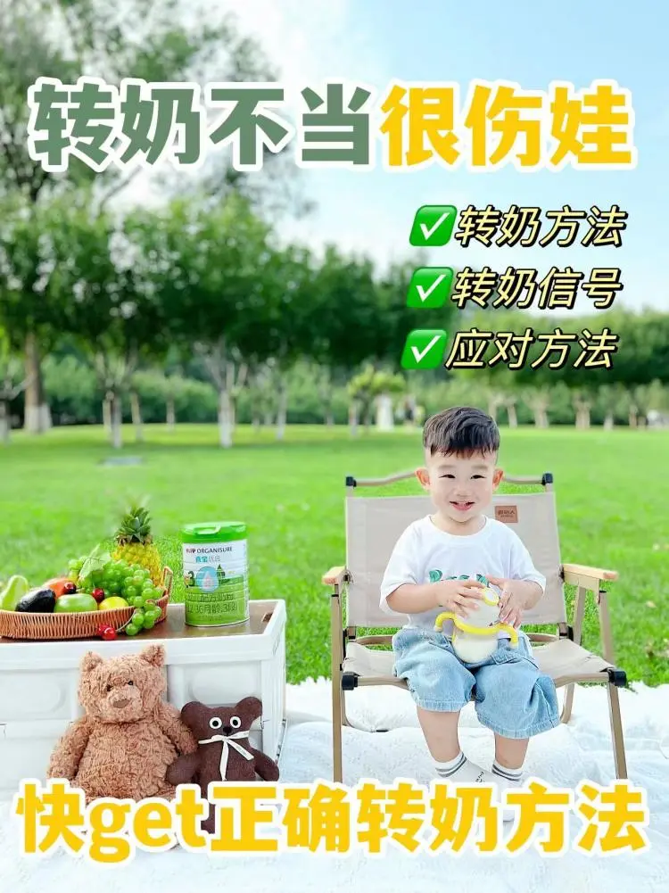 转奶不当很伤娃‼️快get正确转奶方法✅