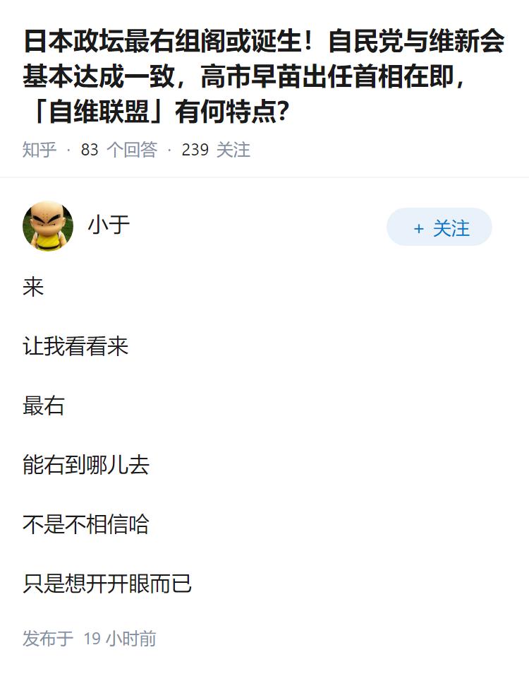 日本政坛最右组阁或诞生！自民党与维新会基本达成一致，高市早苗出任首相在即，「自维