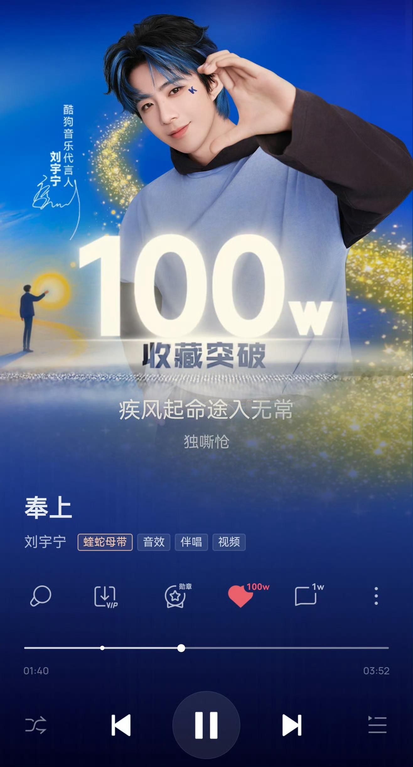 🎉🎉恭迎刘宇宁第40首百万收藏歌曲《奉上》🎉🎉《奉上》牛《一念关山》牛宁