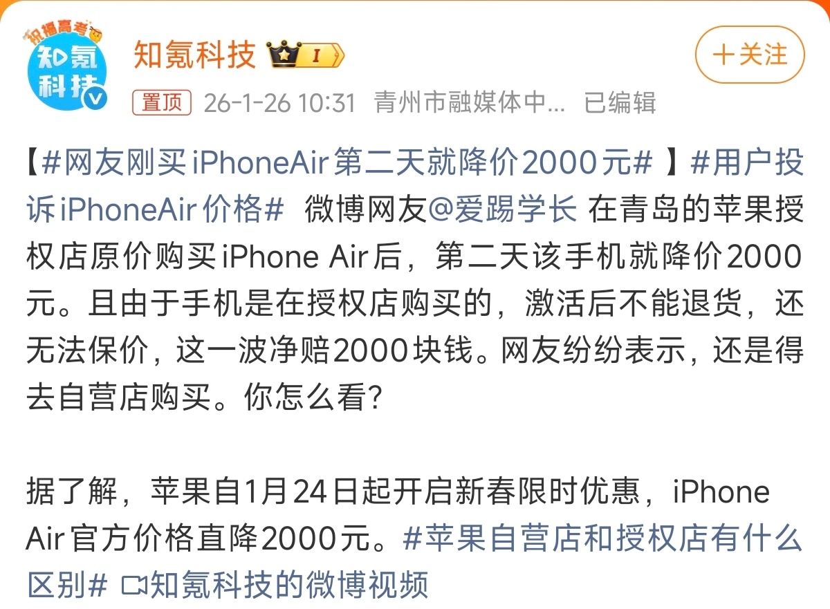 网友刚买iPhoneAir第二天就降价2000元电子产品就是这样的，但这一下降2