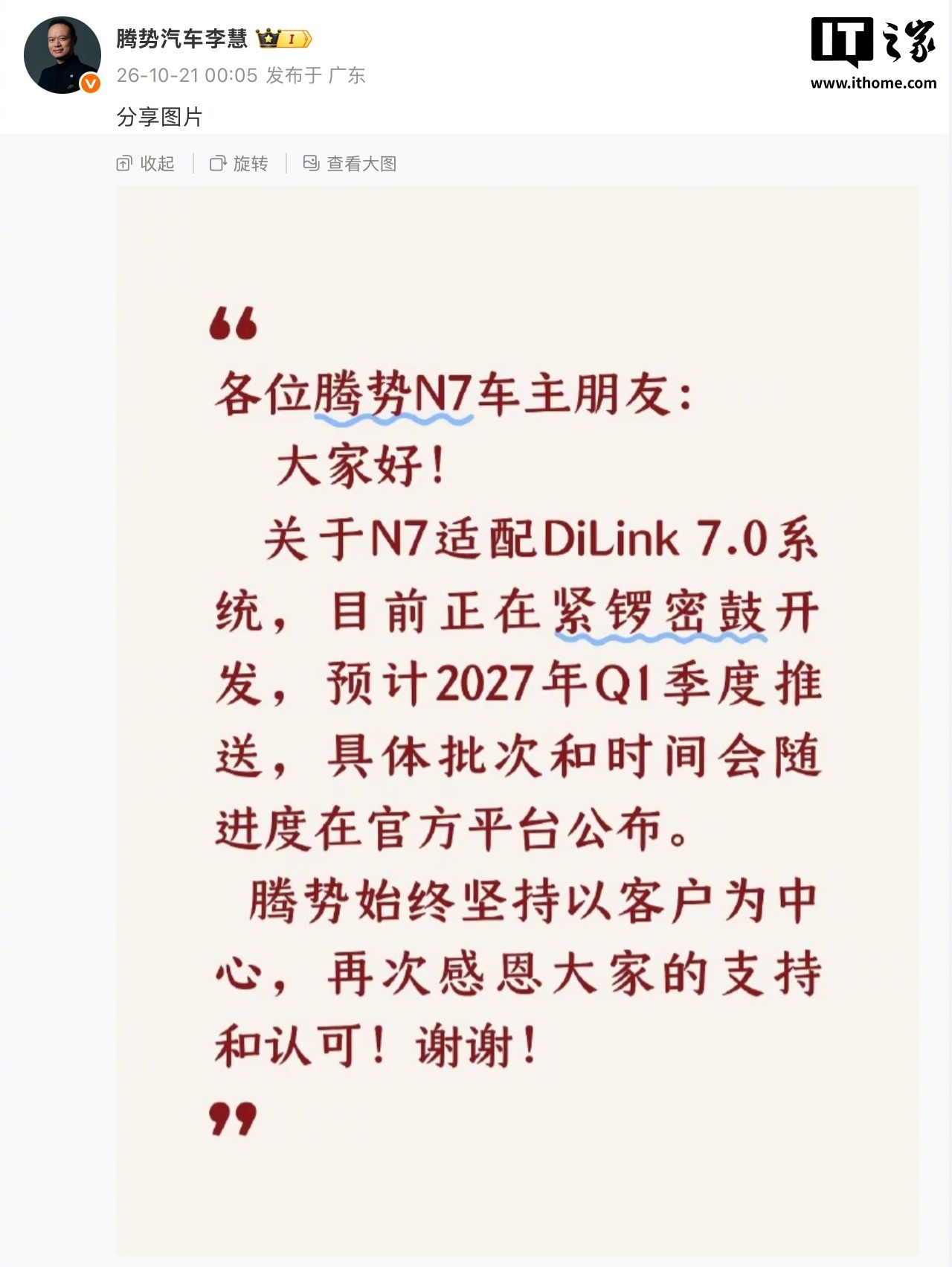 【比亚迪李慧：腾势 N7 适配 DiLink 7.0 系统正在开发，预计 202