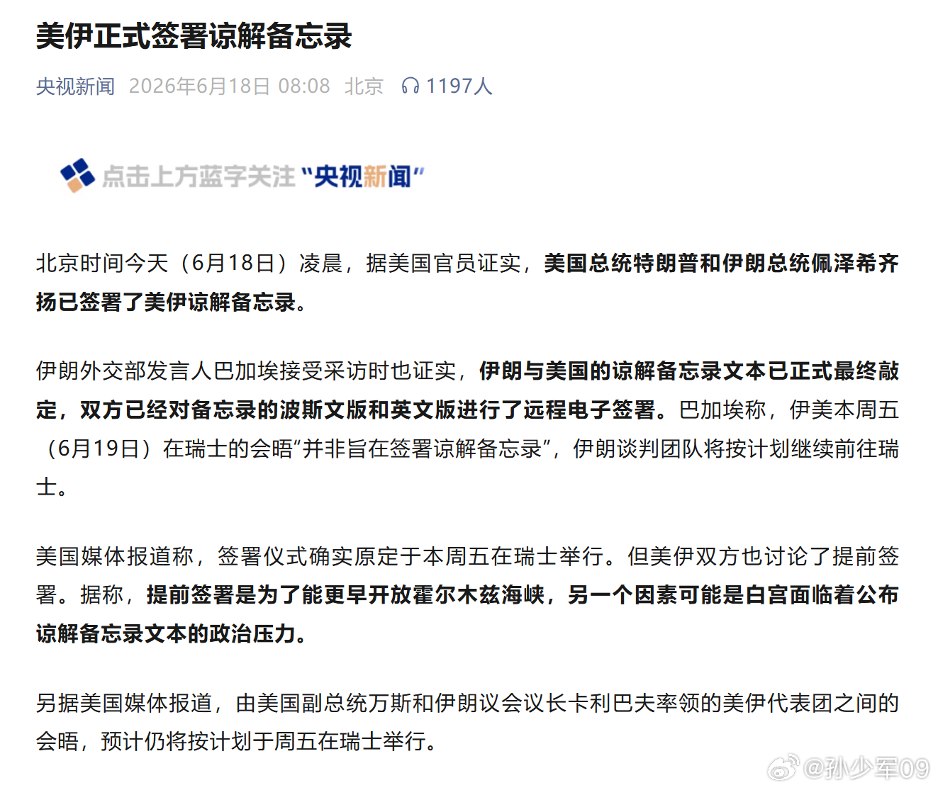 卧槽，真签了啊 美伊正式签署谅解备忘录 美伊达成和平协议