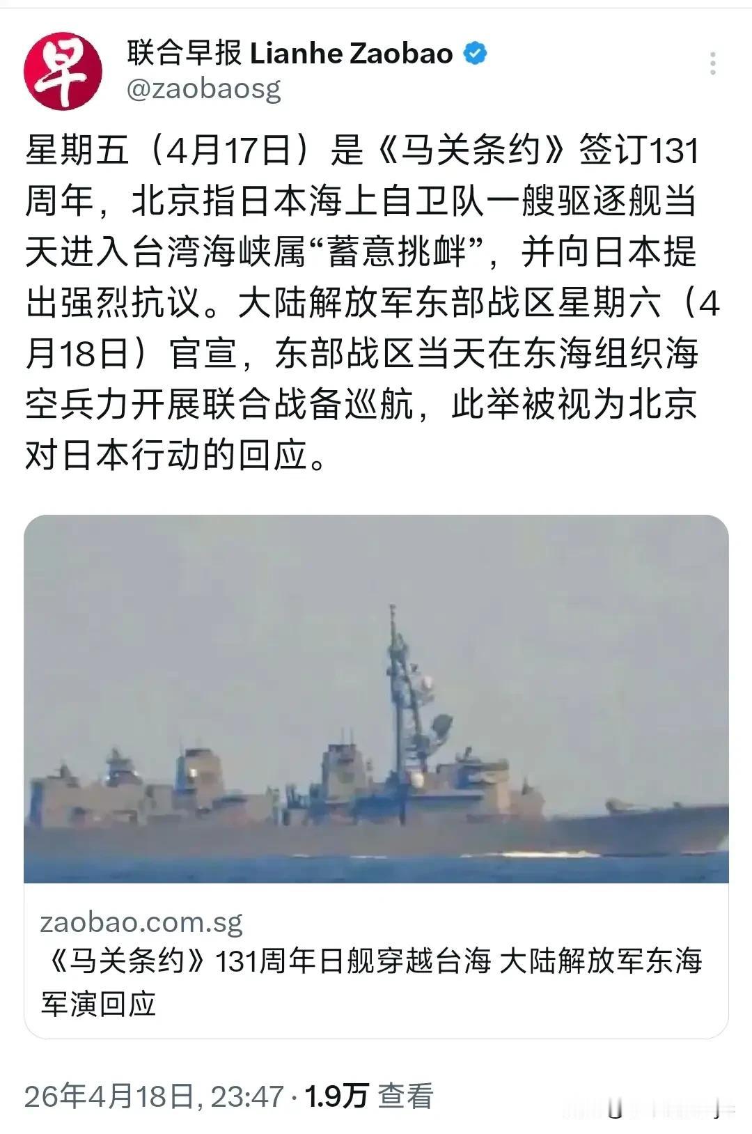 新加坡联合早报4月18日报道：“星期五（4月17日）是《马关条约》签订131周年