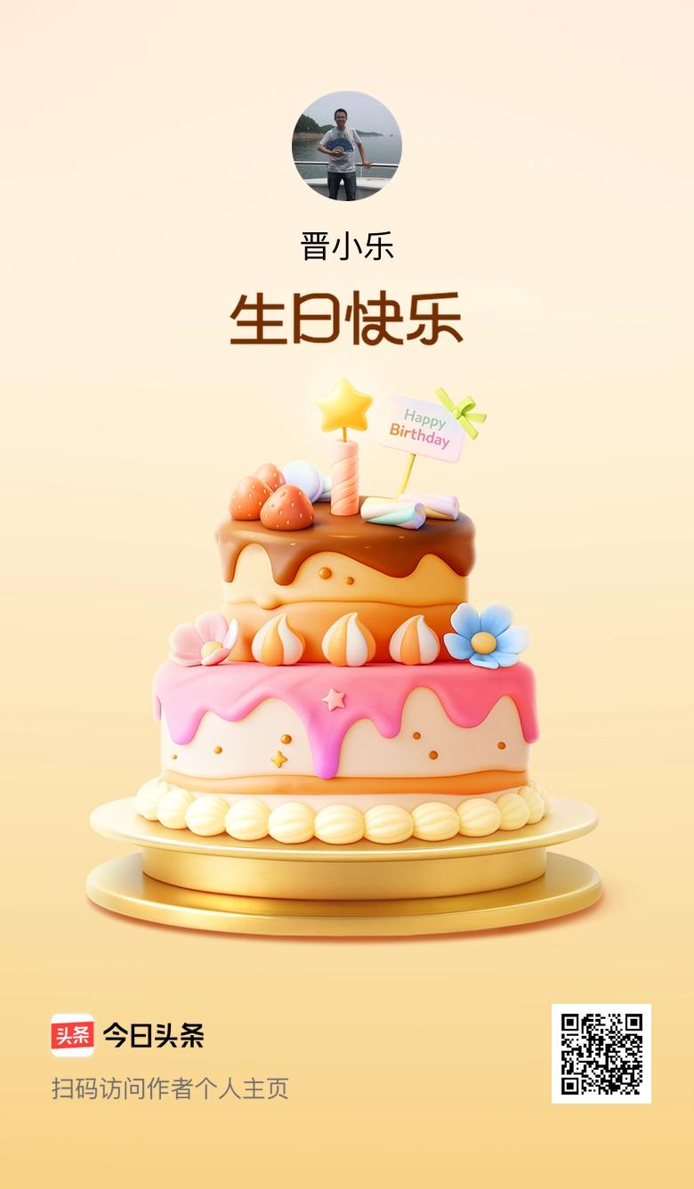 今天是我的生日，愿年年有今日、岁岁有今朝，美好永不落幕！🎂🎉🎈[大笑]