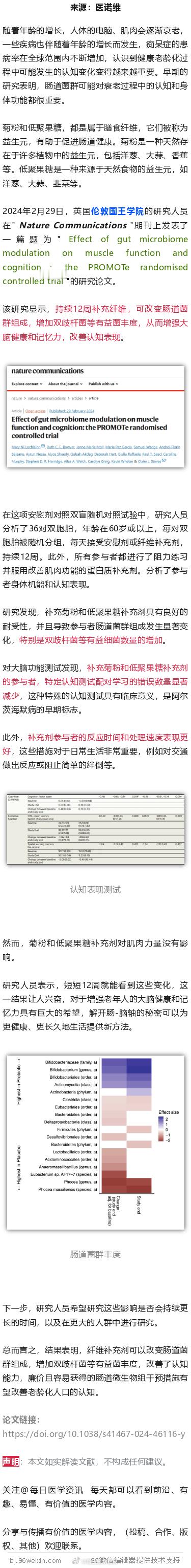 Nature子刊：每天补充纤维，仅3个月，改善大脑功能2024年2月29日，英国