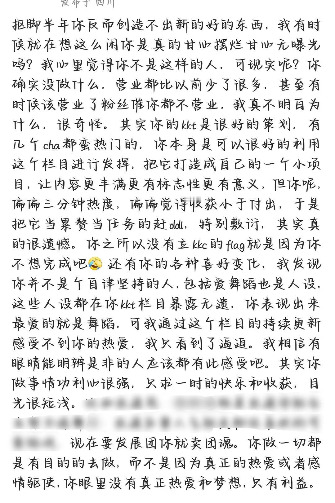 脱粉的苏朴丝又出新作了🤓说的很中肯啊《你眼里没有热爱和梦想，只有利益》