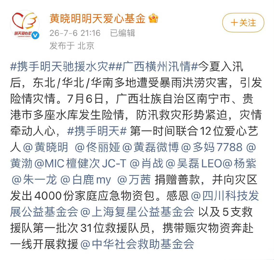 相比韩红，小黑会更认同黄晓明这种公益方式！

区别1:资金来源
韩红的公募可能来