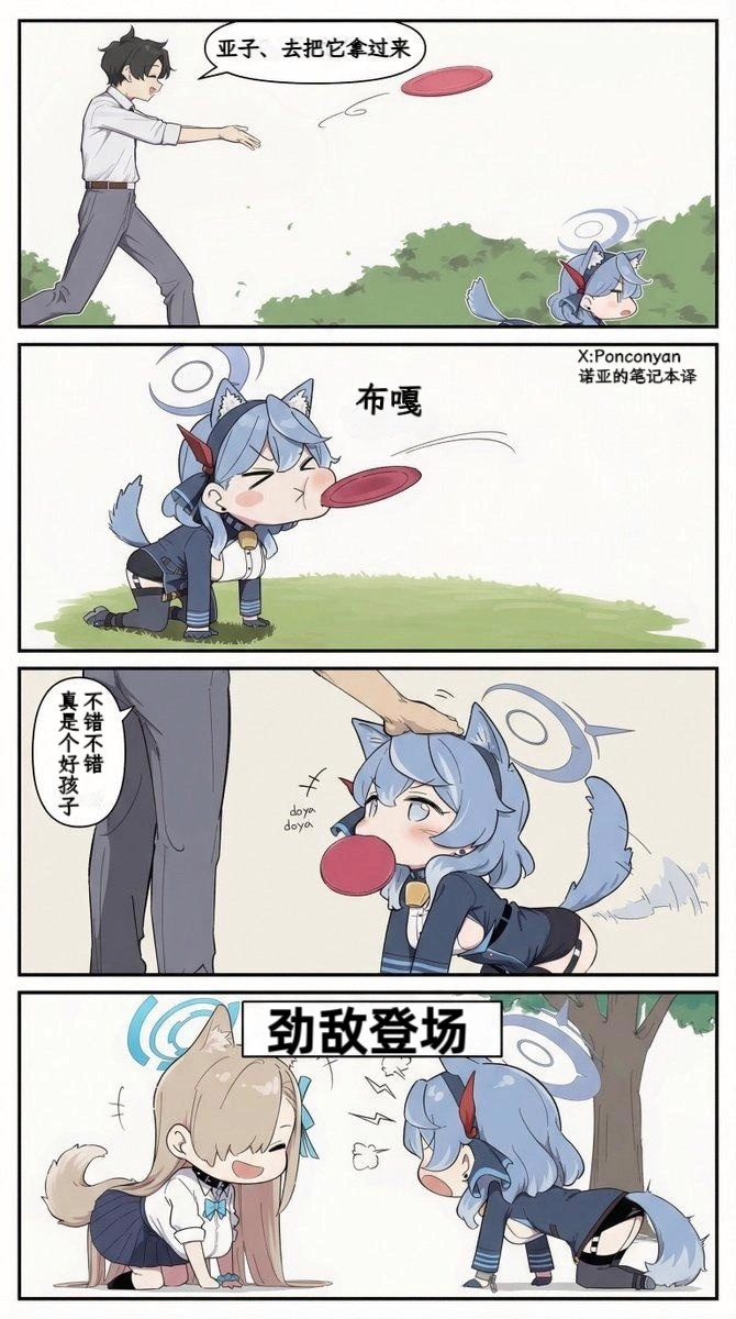 亚子的一生之敌X:Ponconyan 