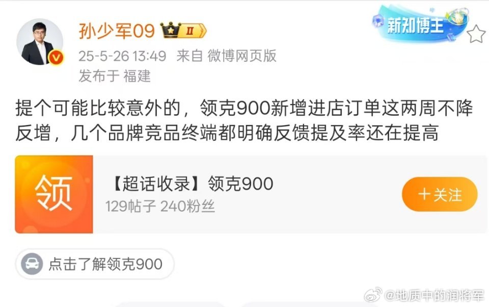 根据车Fans的消息，领克900的终端提及率还在上升。根据这个情况来看，领克90