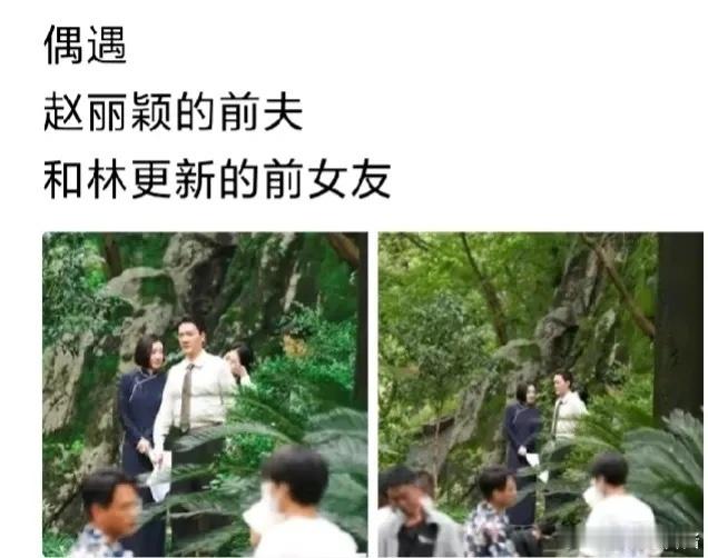 真的被这文案笑亖[允悲] 众所周知，冯绍峰是赵丽颖的前夫。但林更新和王丽坤是什么