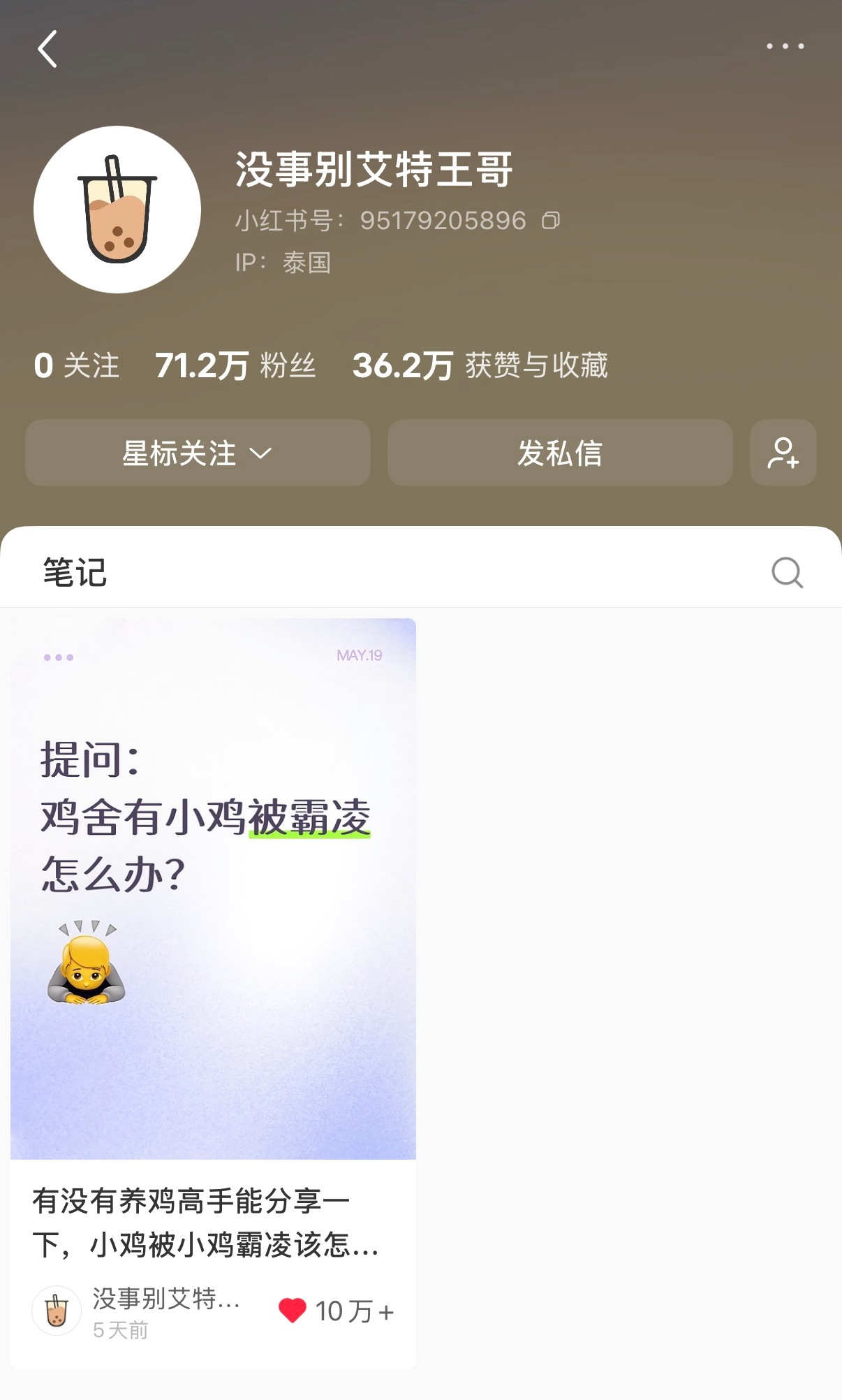 好高冷的王哥都71.2w粉丝了也才发了一条帖子
