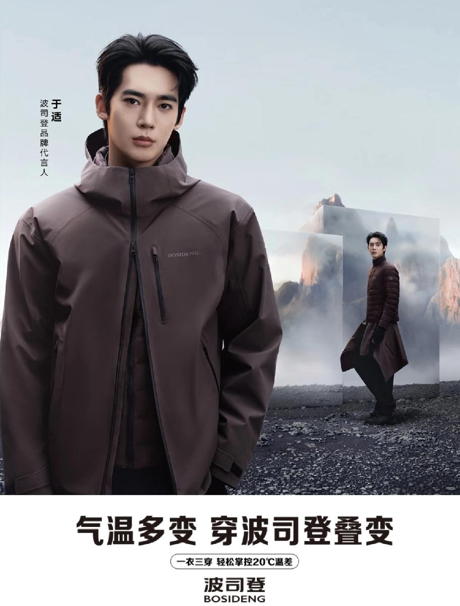 有没有同款？
选羽绒服，我只选波司登。
   因为它是中国羽绒服行业领军品牌，专