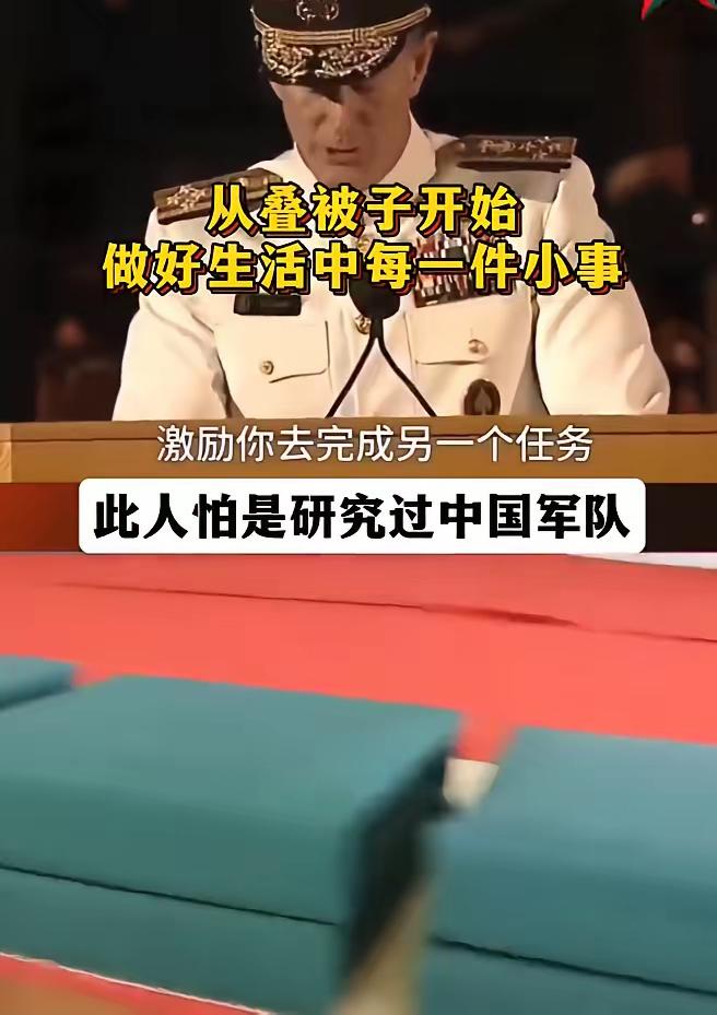 美军这是下决心向解放军学习吗？美军高级指挥官在演讲中激励士兵，如果你想改变世界，