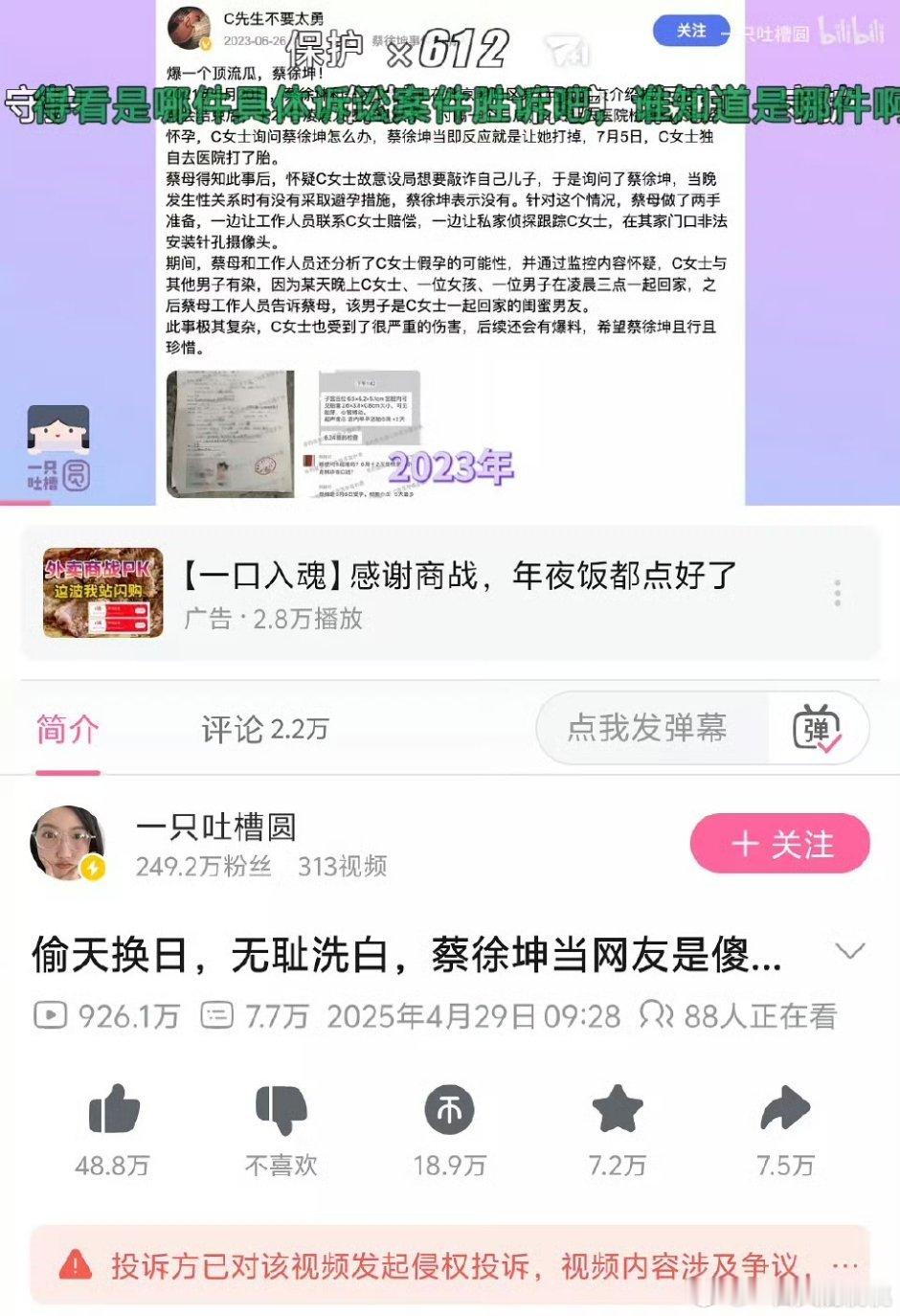 一直吐槽○好像被老蔡告了，一个多月没更新 ​​​