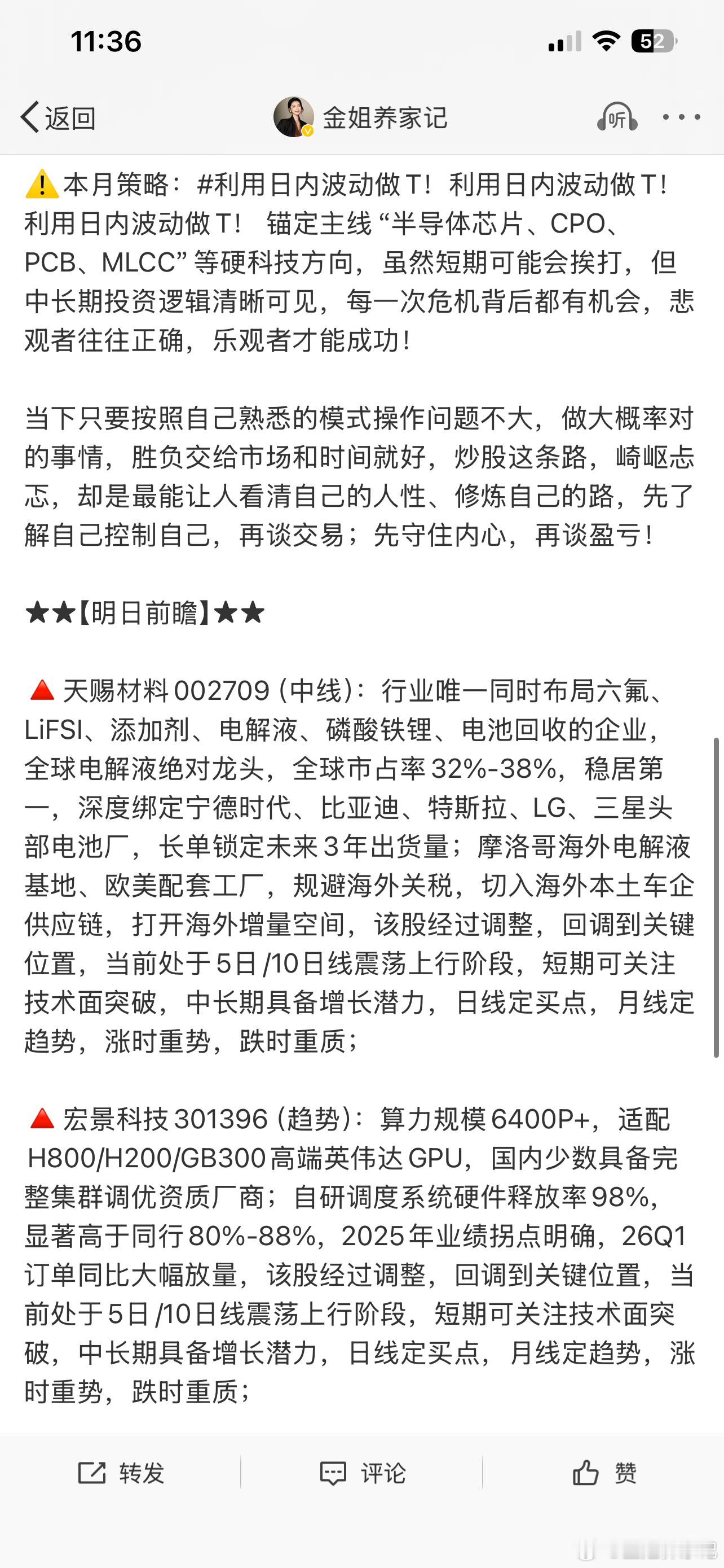 宏景、天赐这个有朋友关注吗？ 