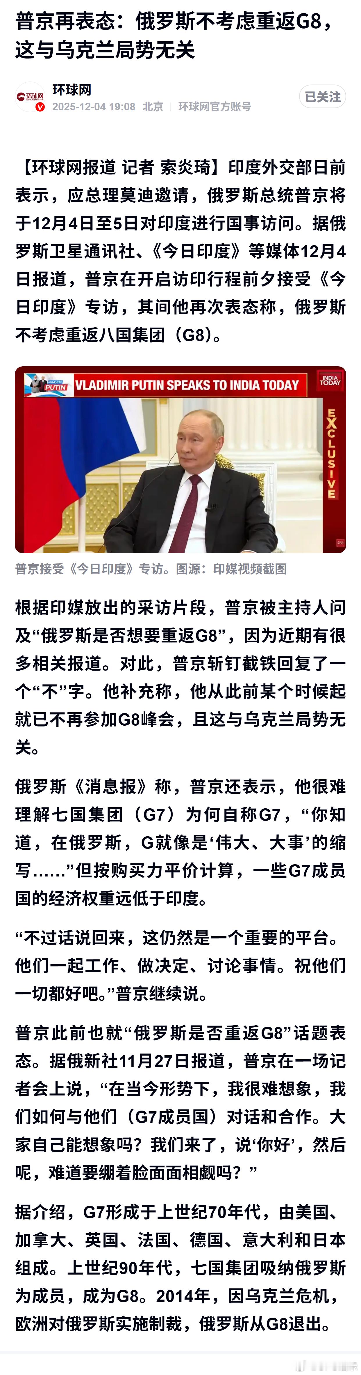 普京再表态：俄罗斯不考虑重返G8，这与乌克兰局势无关 