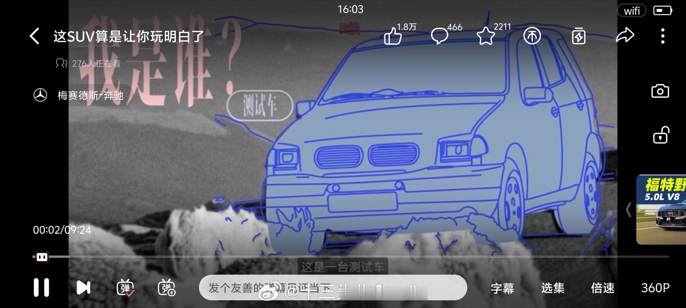 在奔驰的宣传视频里出现宝马，还是很有喜感的。BB这俩是真CP，没有拉踩的氛围还挺