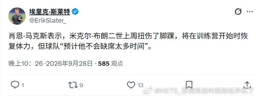 mbj季前赛可能没有全勤了肖恩·马克斯表示，小迈克·布朗上周扭伤了脚踝，将在训练