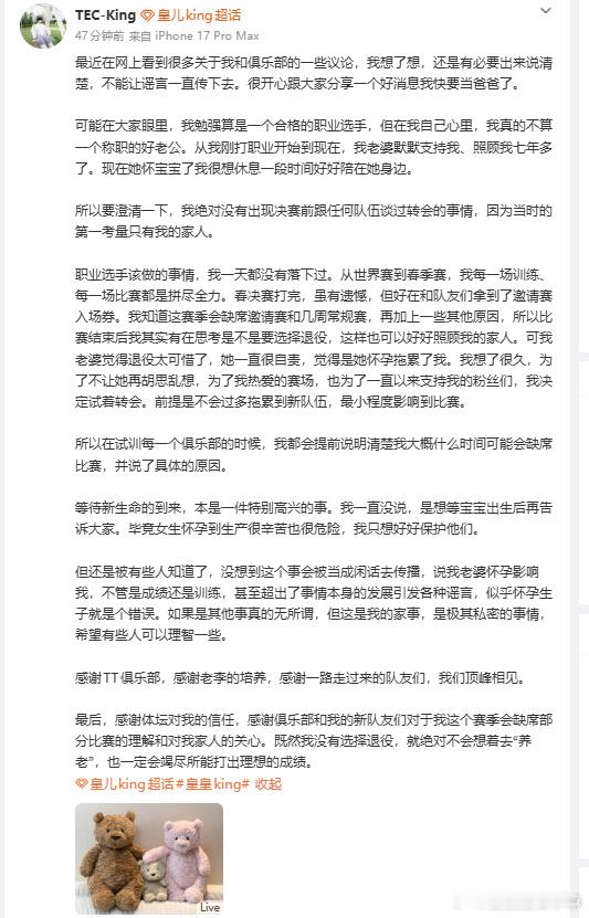 皇儿解锁奶爸皮肤！七年爱情长跑迎来新生命，没退役！只是陪产缺席部分场次，转会体坛