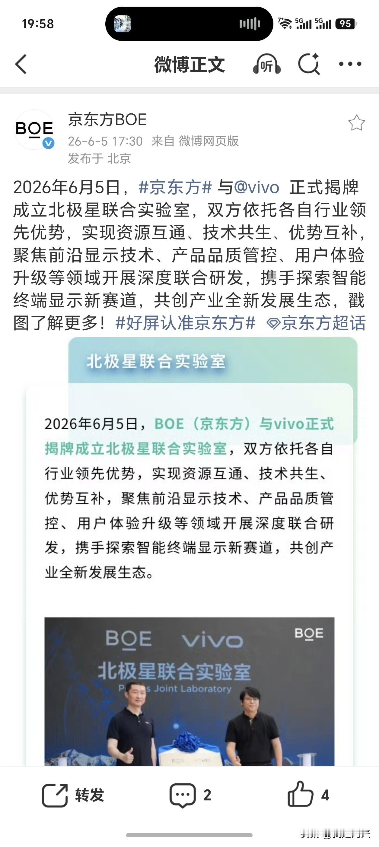 昨天的手机圈大新闻，vivo与京东方联合共建实验室，名字为“北极星联合实验室”，