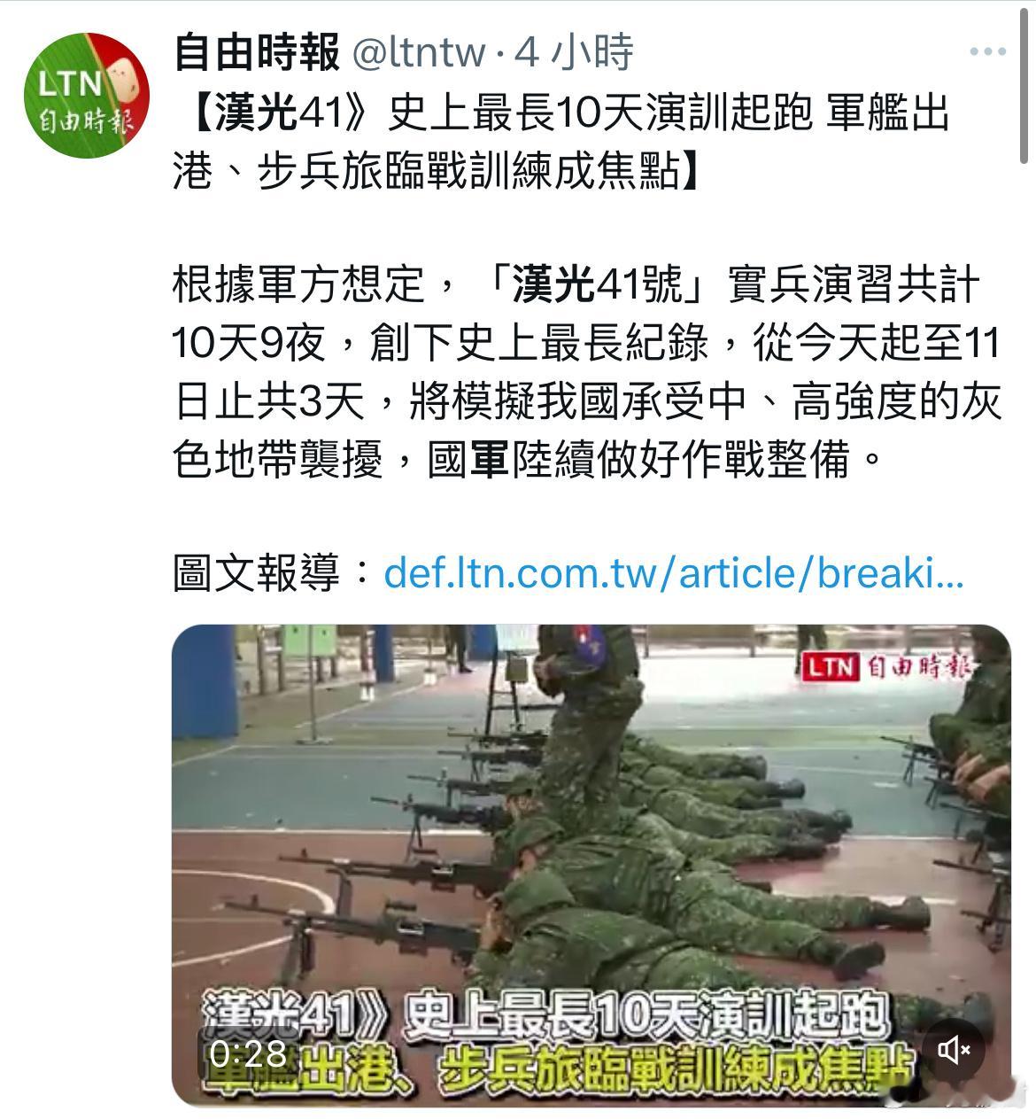 台伪军所谓史上最时间最长的“汉光演习”声势浩大地拉开（号称10天9夜），但首日遇