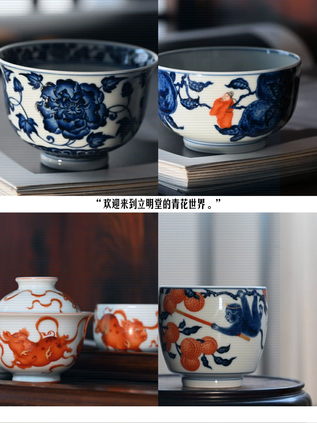 欢迎来到立明堂的青花世界