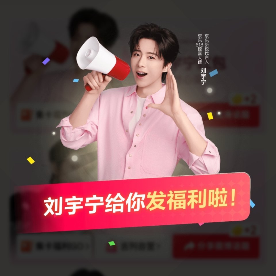 在京东寻找刘宇宁京东代言人刘宇宁真好看呀
