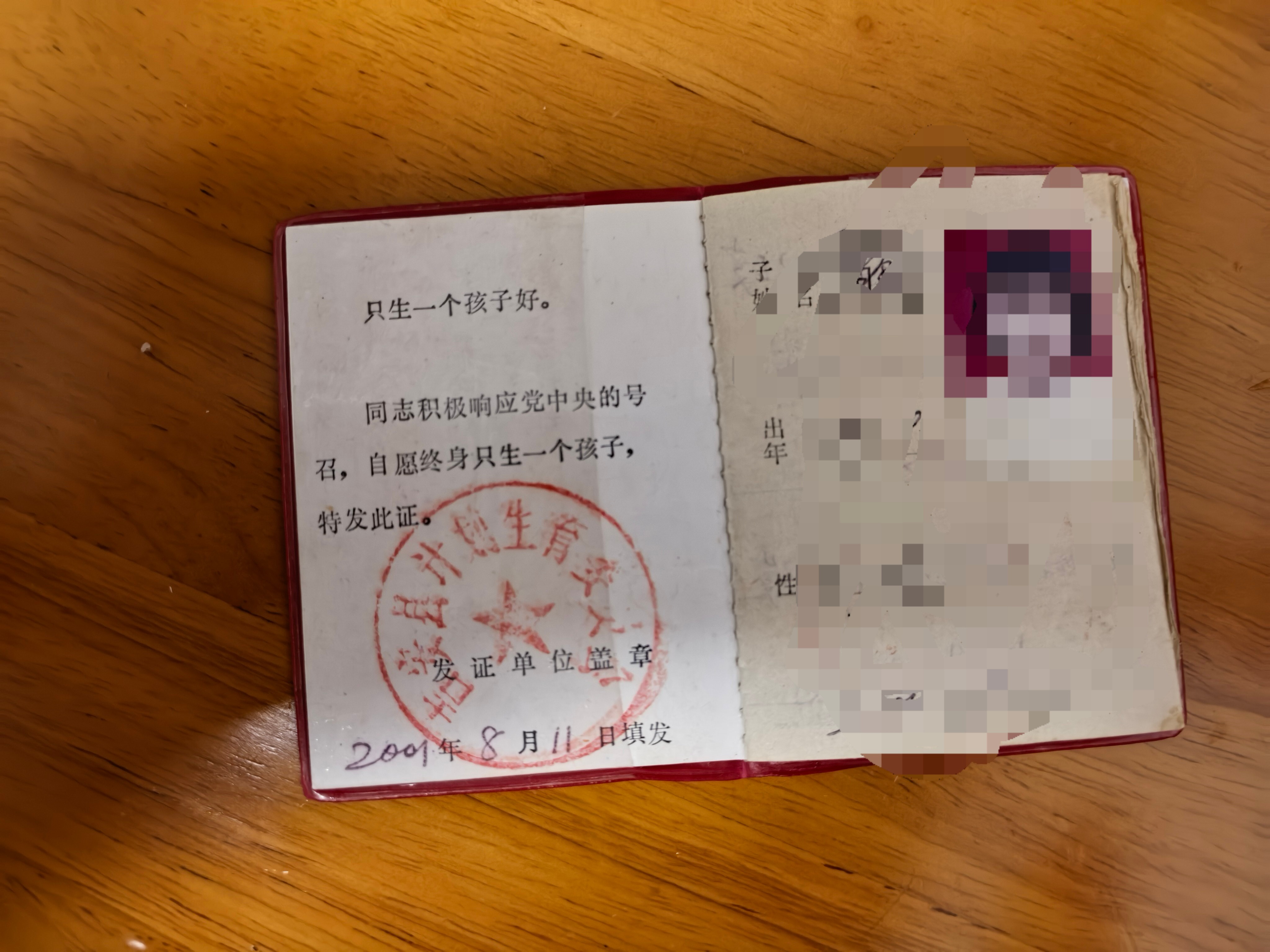 独生子女光荣证 