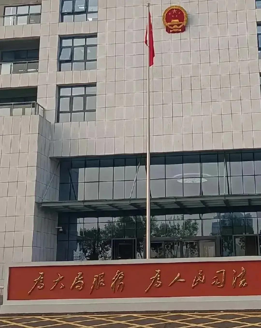 为大局服务，为人民司法！
这是某法院门口的标语，还特意用“毛体”书写，引起网络热