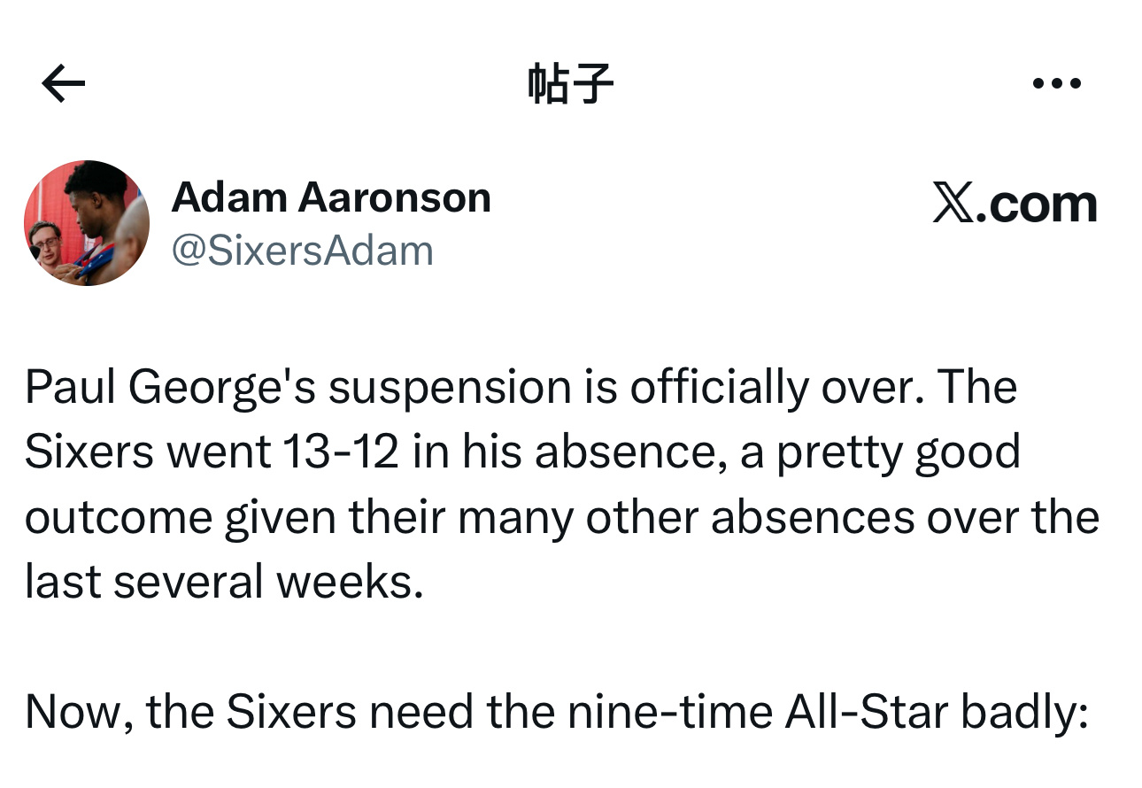 随队记者Adam Aaronson表示，保罗·乔治的禁赛期已正式结束。在他缺阵期