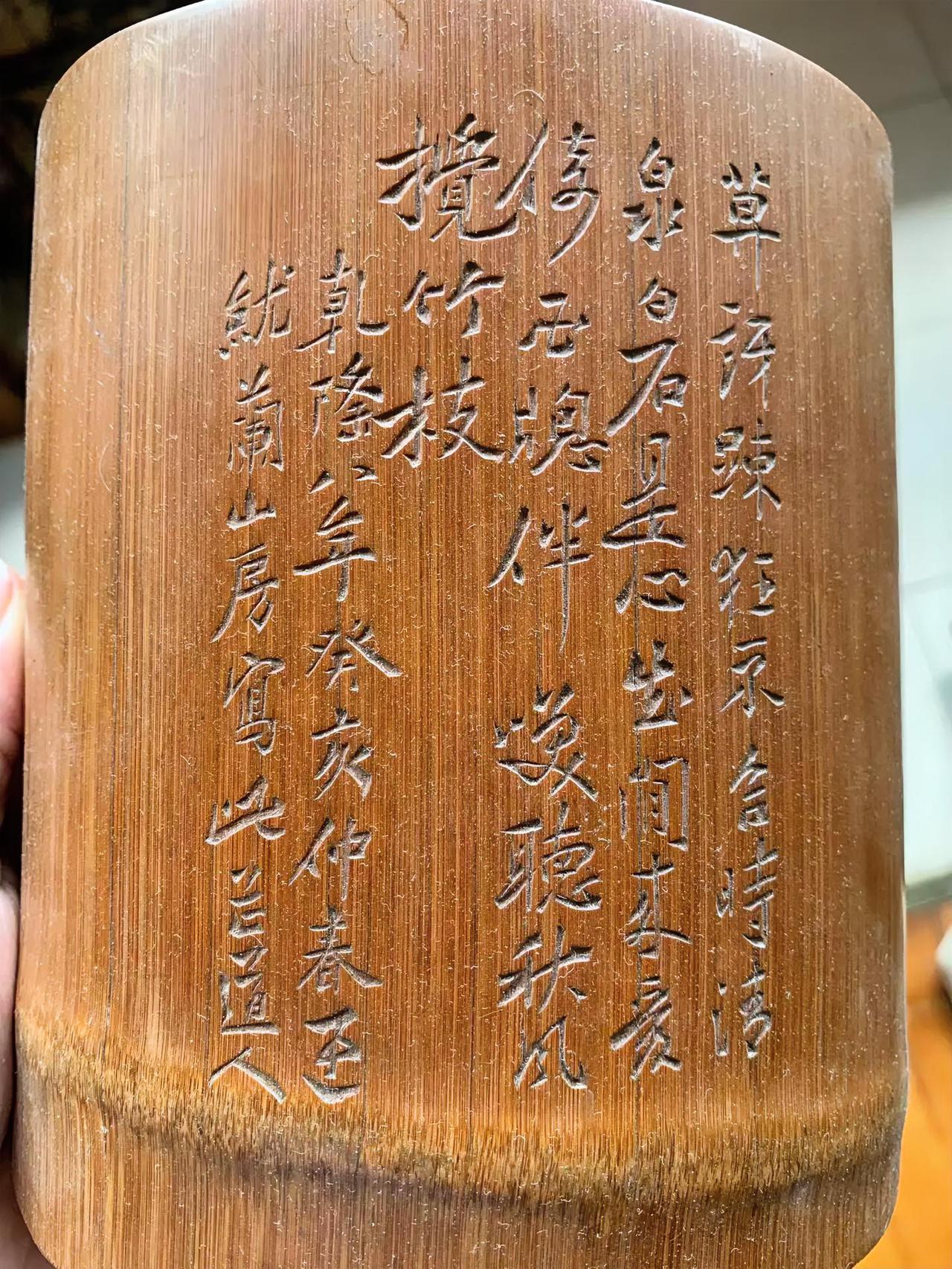 《品竹雕笔筒》
        此件竹雕笔筒，以老竹为材，包浆温润古雅，竹纹天然