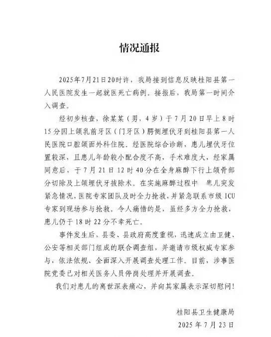 闹大了，卫健委和公安部门联合调查这家医院了，一个小小的拔牙手术居然把人给弄没了，